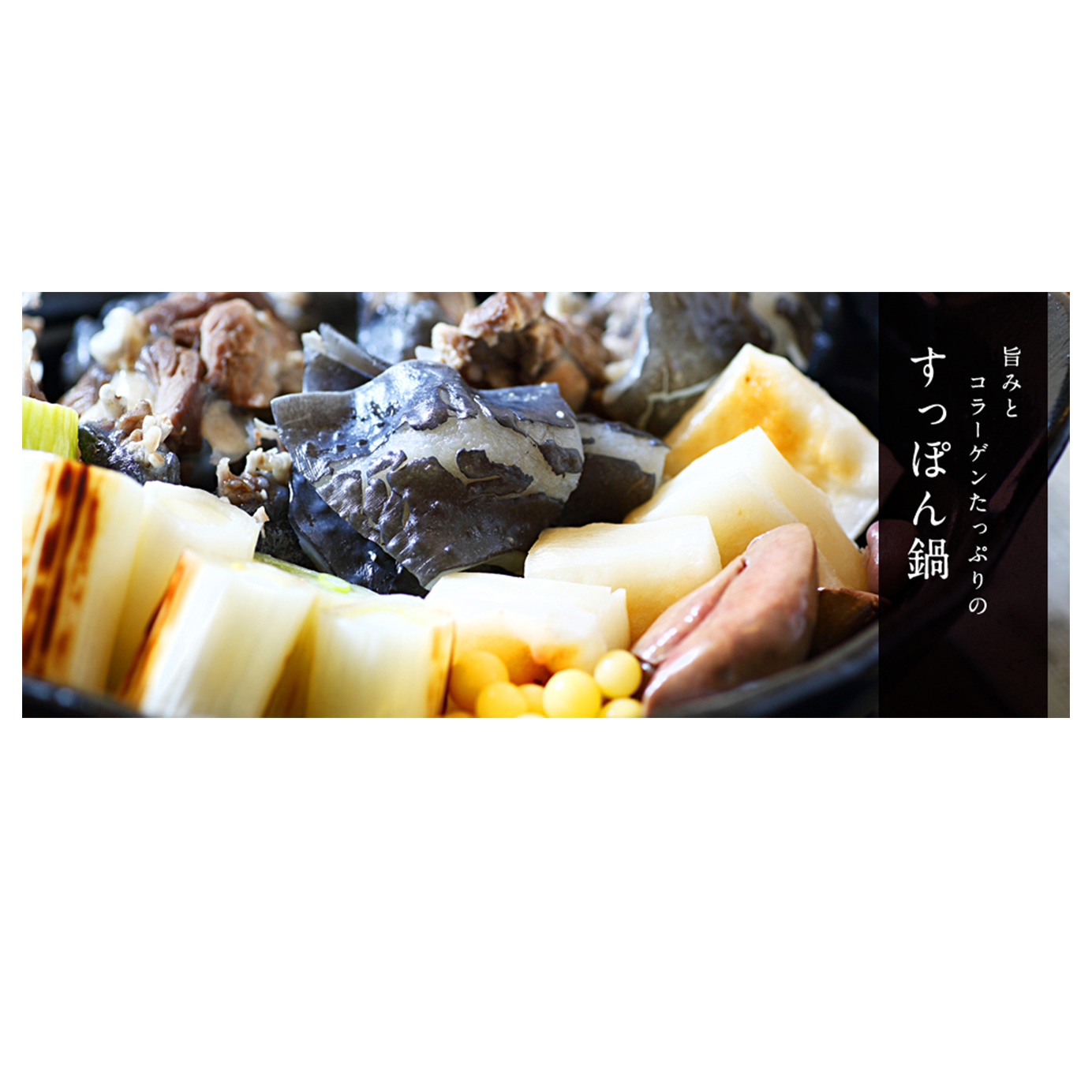 国産すっぽん鍋セット（2人前） - 画像 (6)